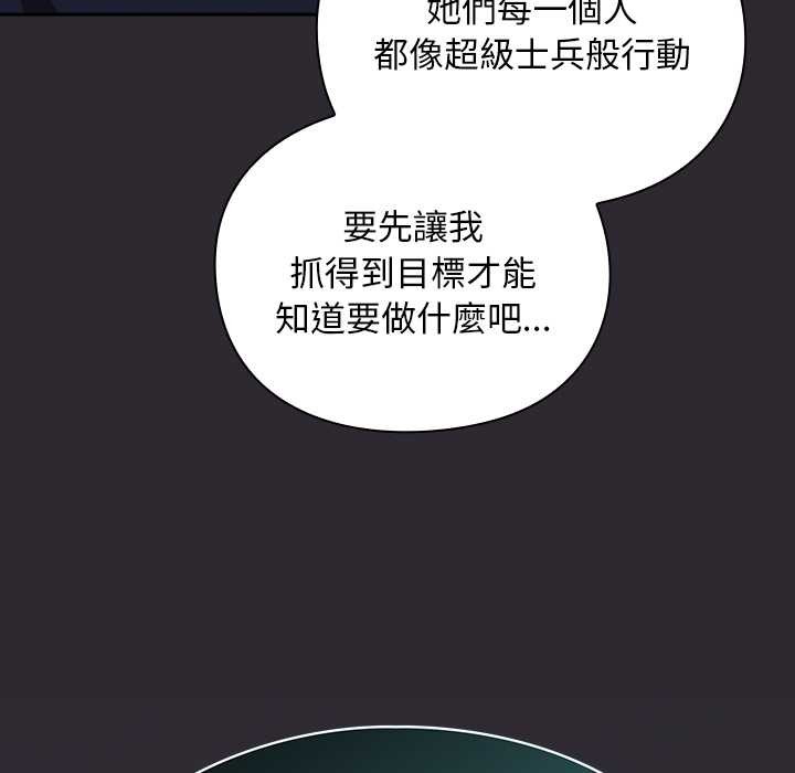 男人稀缺的异世界 - 第24話 - page 131