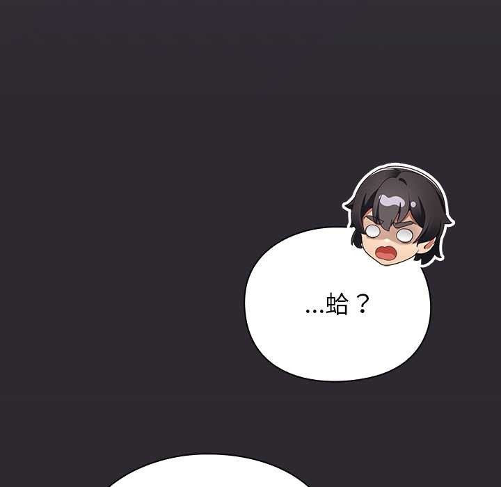 男人稀缺的异世界 - 第24話 - page 134