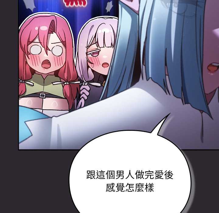 男人稀缺的异世界 - 第24話 - page 139