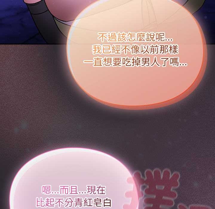 男人稀缺的异世界 - 第24話 - page 142