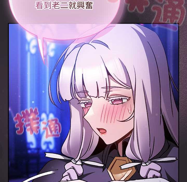 男人稀缺的异世界 - 第24話 - page 143