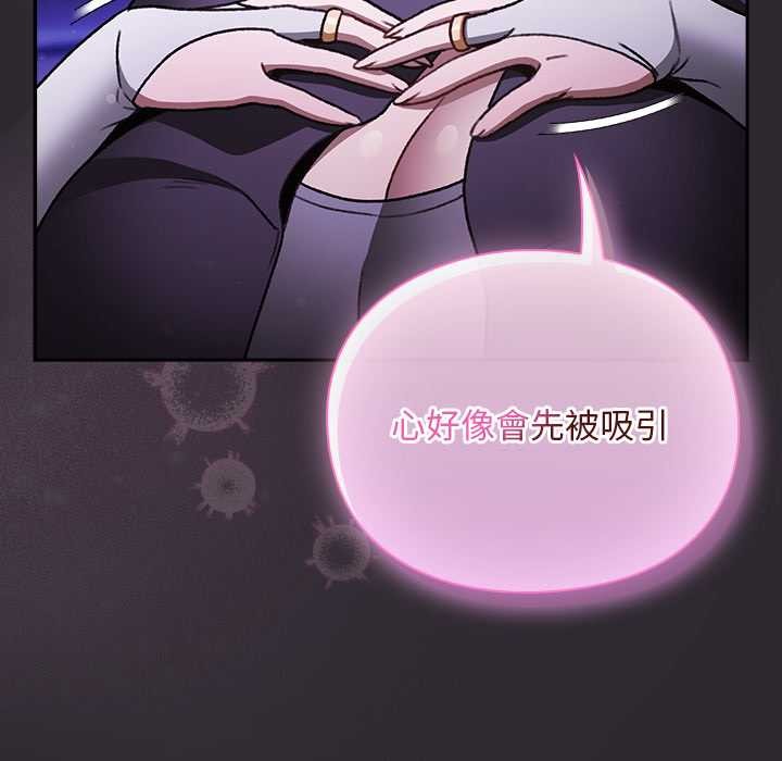 男人稀缺的异世界 - 第24話 - page 144