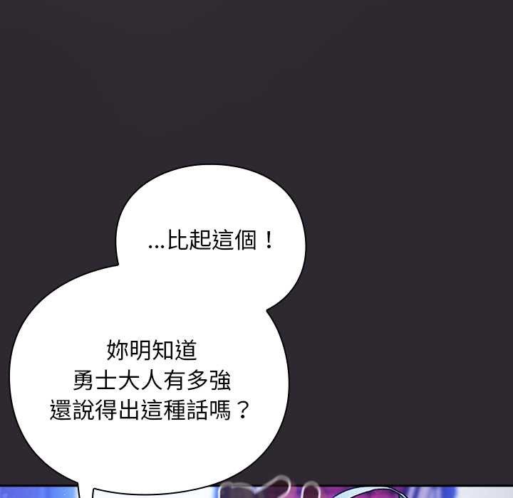 男人稀缺的异世界 - 第24話 - page 145