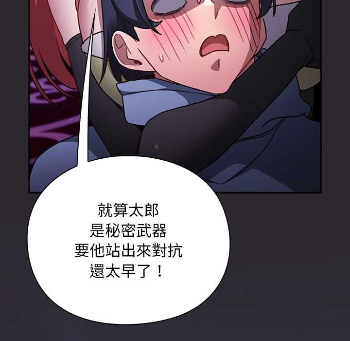 男人稀缺的异世界 - 第24話 - page 149
