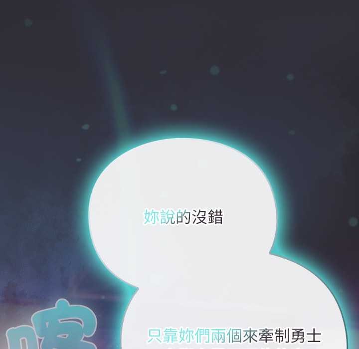 男人稀缺的异世界 - 第24話 - page 150