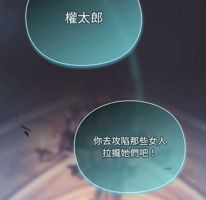 男人稀缺的异世界 - 第24話 - page 171