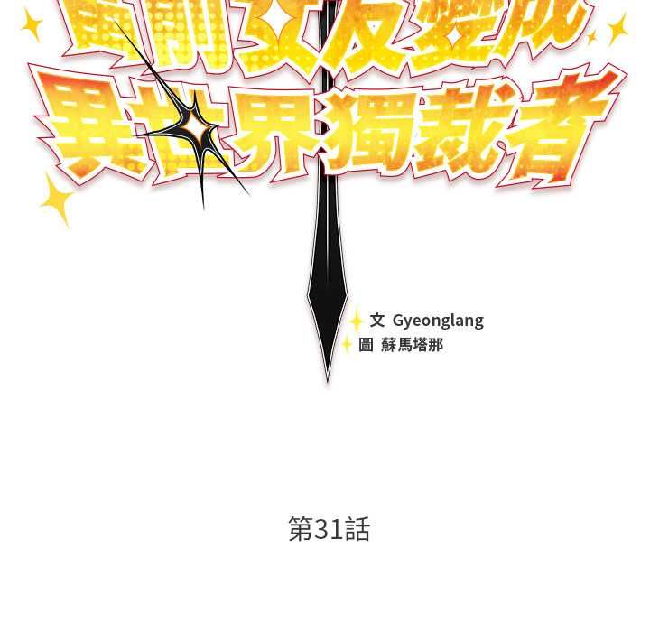 男人稀缺的异世界 - 第31話 - page 45