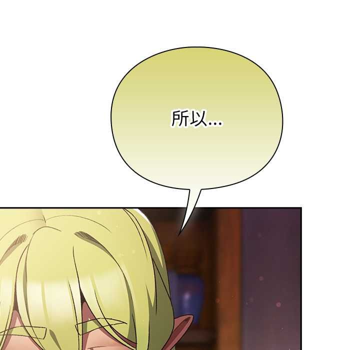 男人稀缺的异世界 - 第31話 - page 51