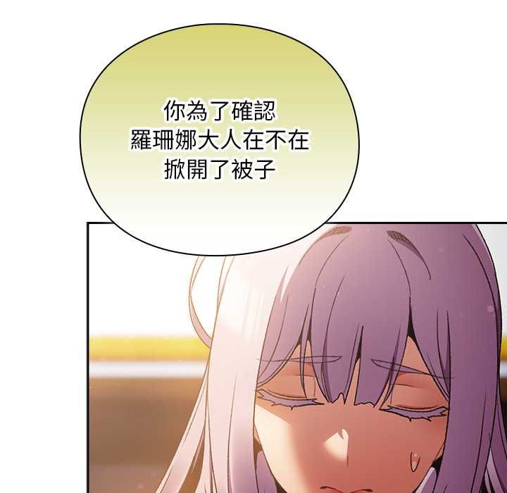 男人稀缺的异世界 - 第31話 - page 53