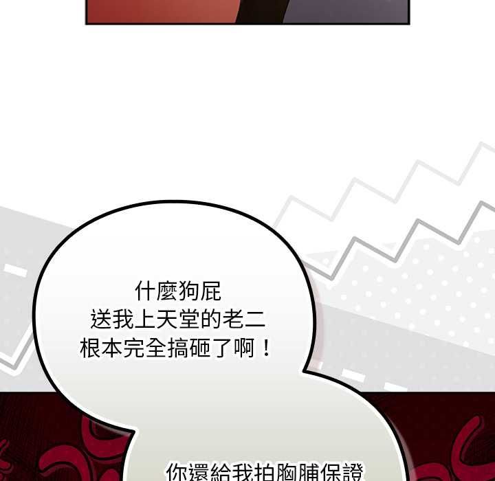 男人稀缺的异世界 - 第31話 - page 57