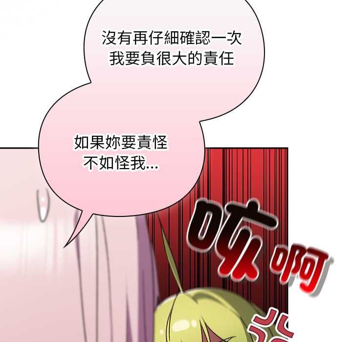 男人稀缺的异世界 - 第31話 - page 66