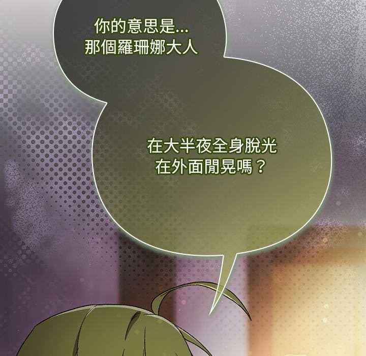 男人稀缺的异世界 - 第31話 - page 76
