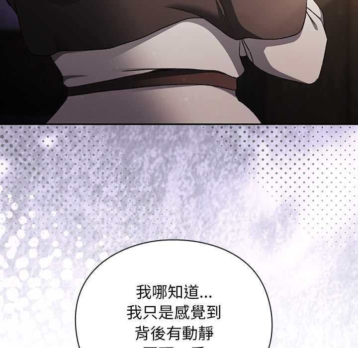 男人稀缺的异世界 - 第31話 - page 78