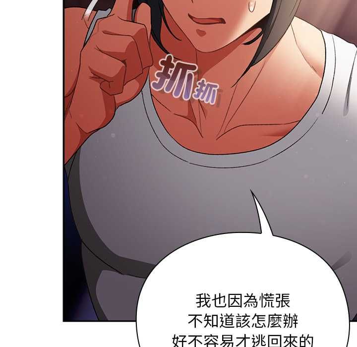 男人稀缺的异世界 - 第31話 - page 80