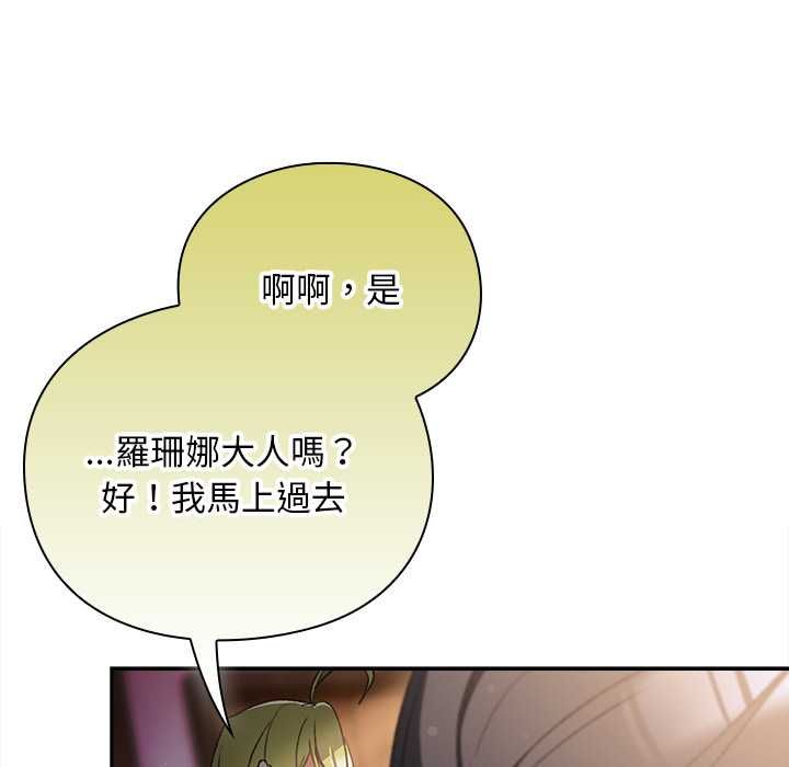 男人稀缺的异世界 - 第31話 - page 86