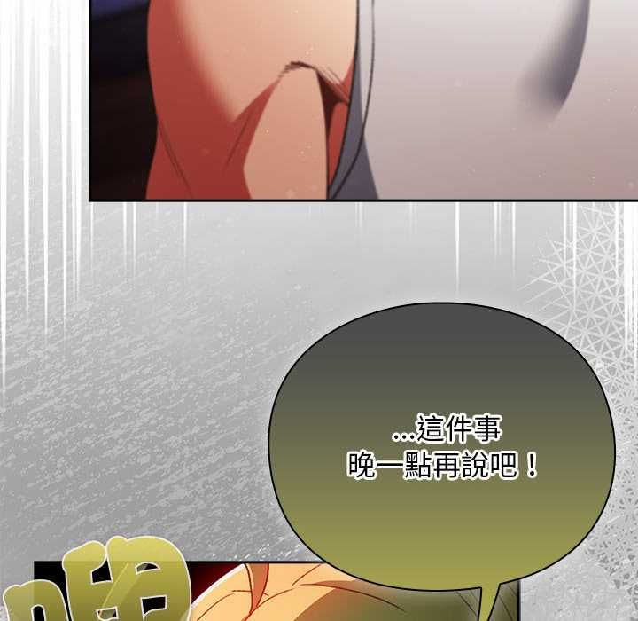 男人稀缺的异世界 - 第31話 - page 88