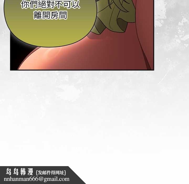 男人稀缺的异世界 - 第31話 - page 90