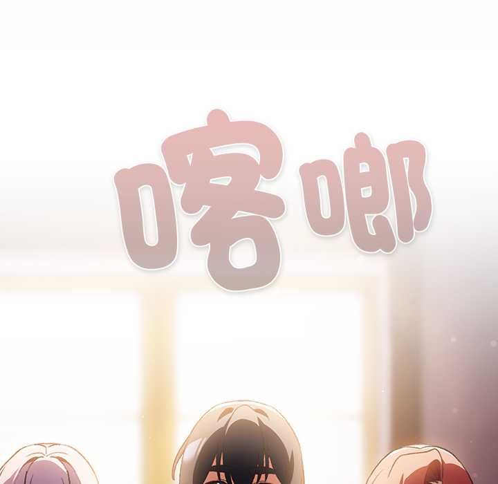 男人稀缺的异世界 - 第31話 - page 91