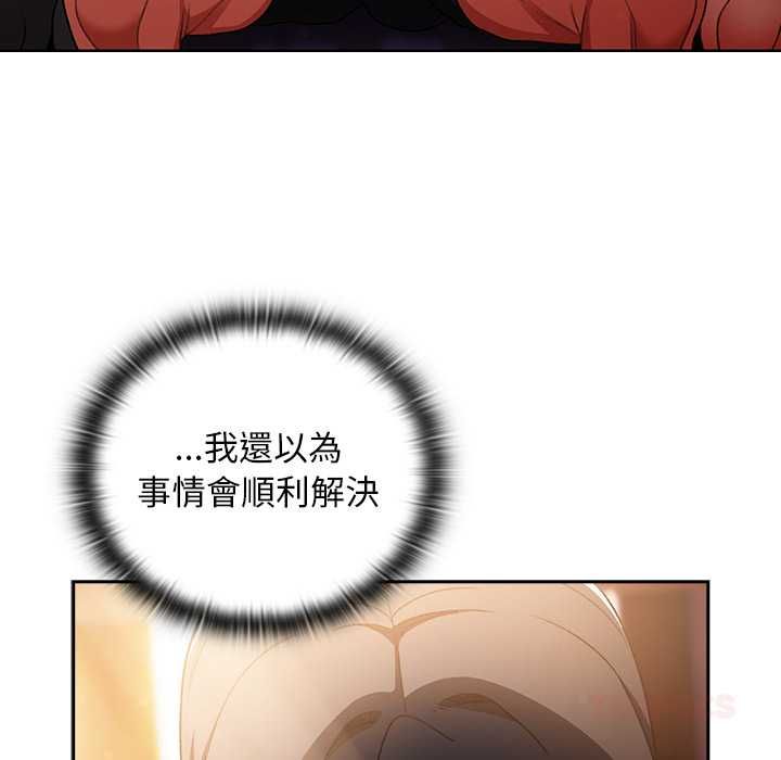 男人稀缺的异世界 - 第31話 - page 93