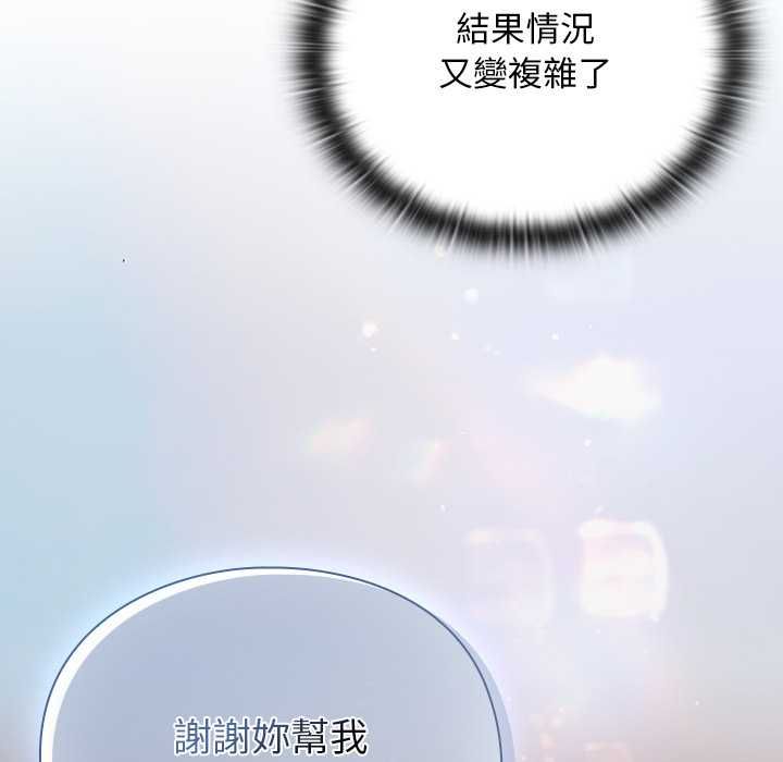 男人稀缺的异世界 - 第31話 - page 95