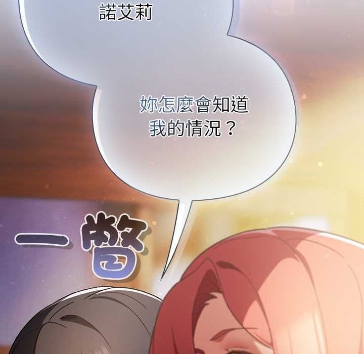 男人稀缺的异世界 - 第31話 - page 96