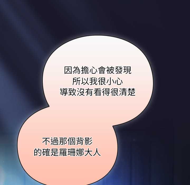 男人稀缺的异世界 - 第31話 - page 101