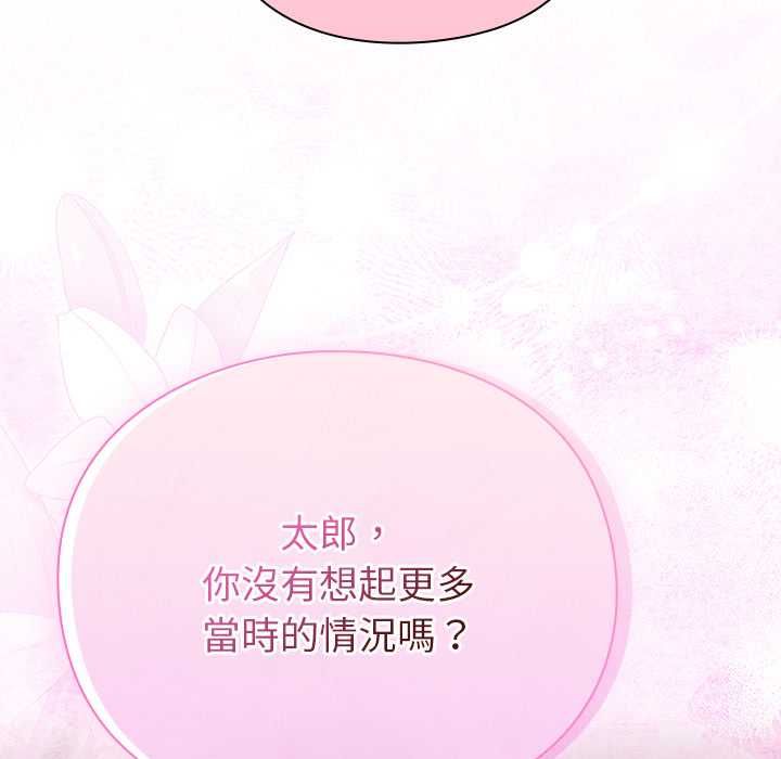男人稀缺的异世界 - 第31話 - page 107