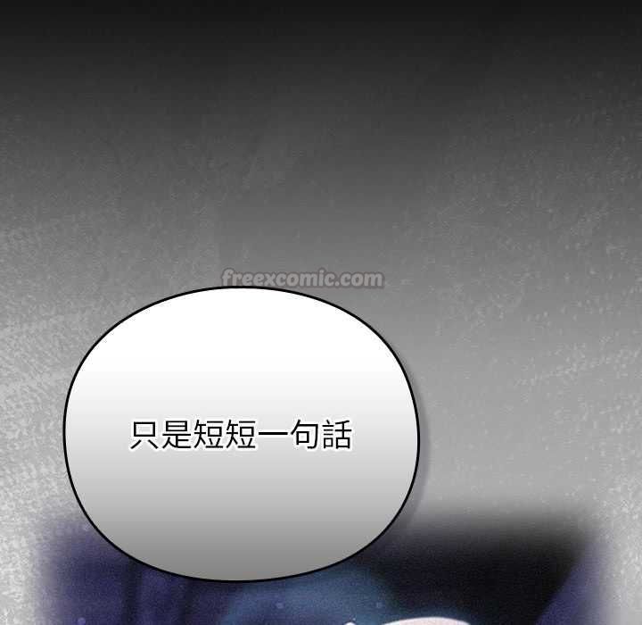 男人稀缺的异世界 - 第31話 - page 112
