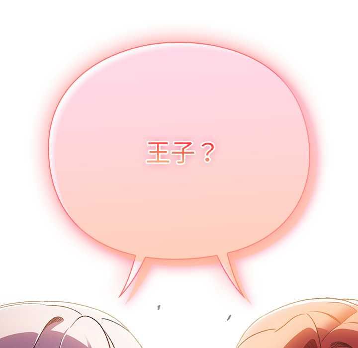 男人稀缺的异世界 - 第31話 - page 116