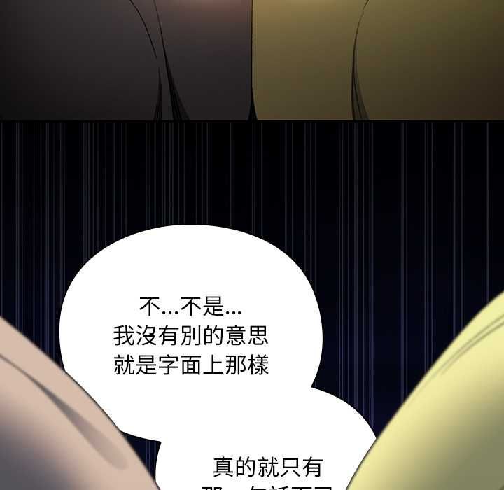 男人稀缺的异世界 - 第31話 - page 118