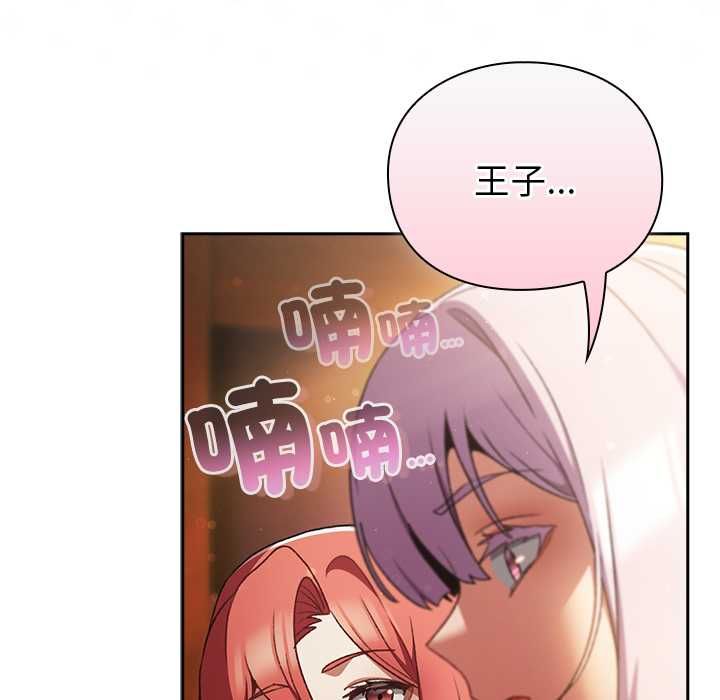 男人稀缺的异世界 - 第31話 - page 121