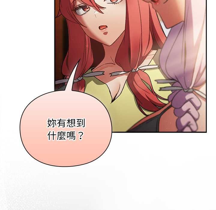 男人稀缺的异世界 - 第31話 - page 122