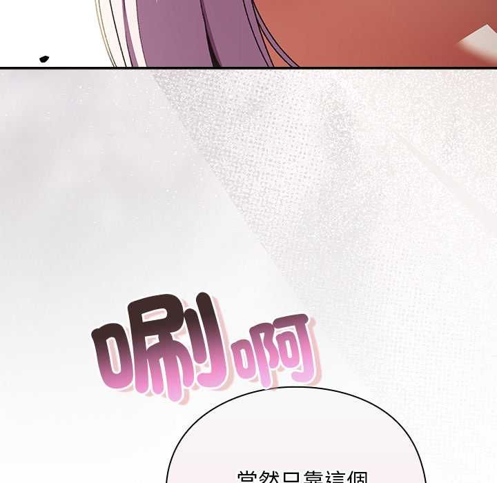 男人稀缺的异世界 - 第31話 - page 124