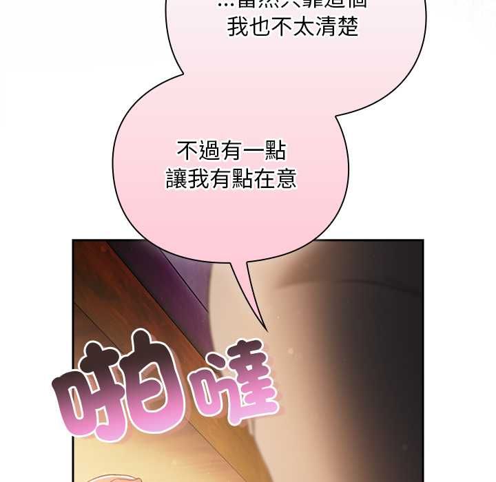 男人稀缺的异世界 - 第31話 - page 125