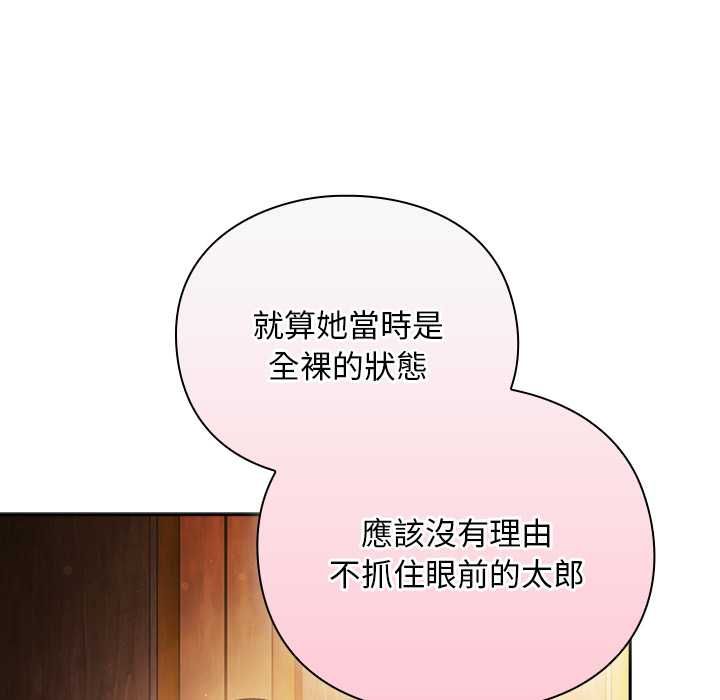 男人稀缺的异世界 - 第31話 - page 127