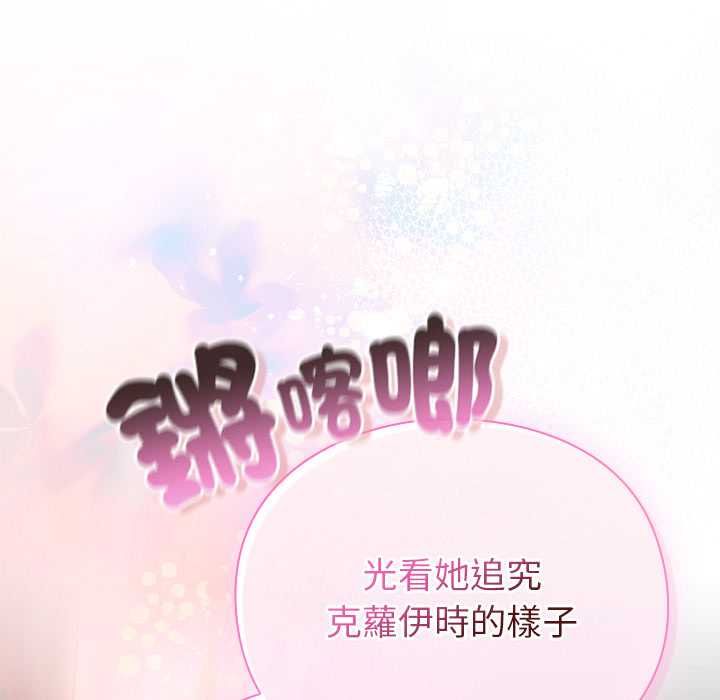男人稀缺的异世界 - 第31話 - page 130