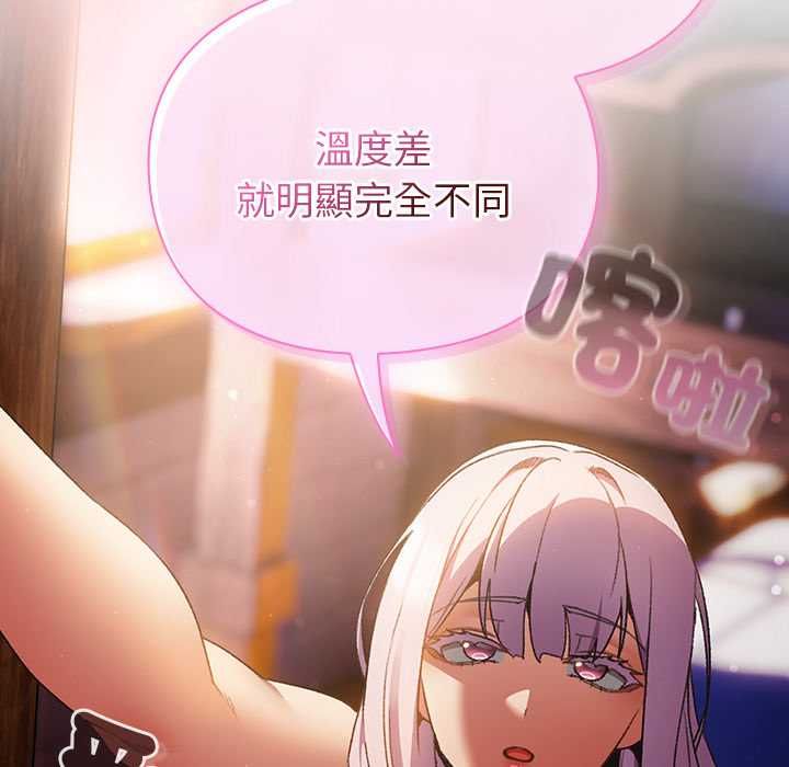 男人稀缺的异世界 - 第31話 - page 131