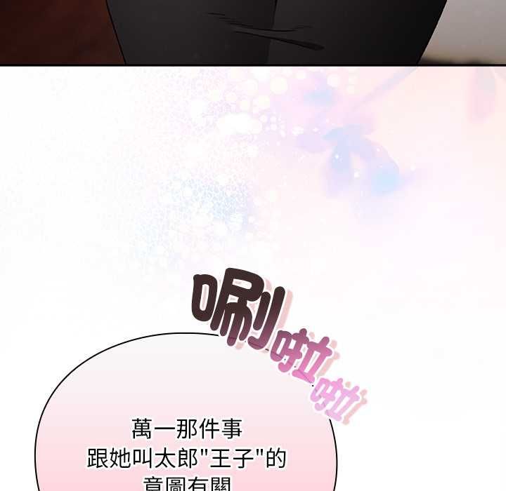 男人稀缺的异世界 - 第31話 - page 133