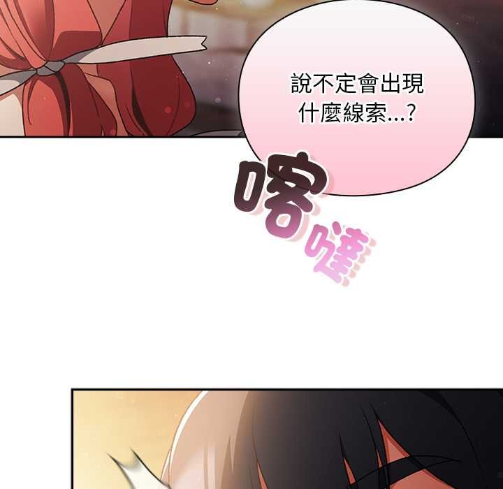 男人稀缺的异世界 - 第31話 - page 135