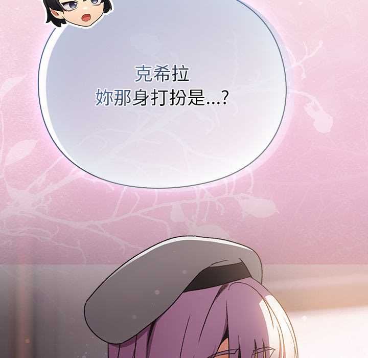 男人稀缺的异世界 - 第31話 - page 138