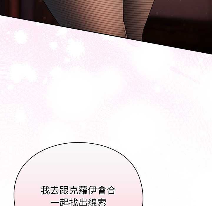 男人稀缺的异世界 - 第31話 - page 141