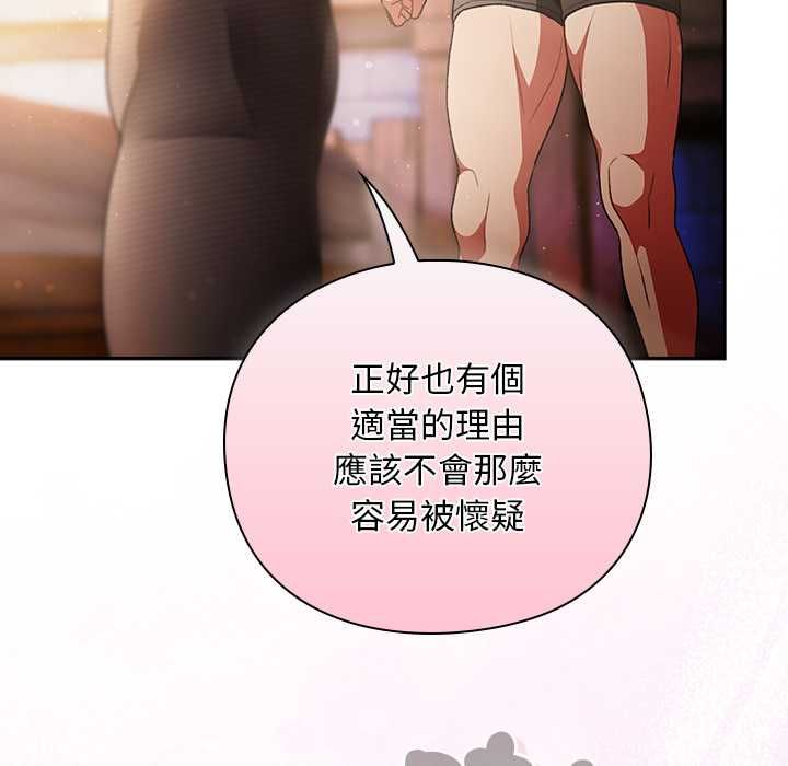 男人稀缺的异世界 - 第31話 - page 143