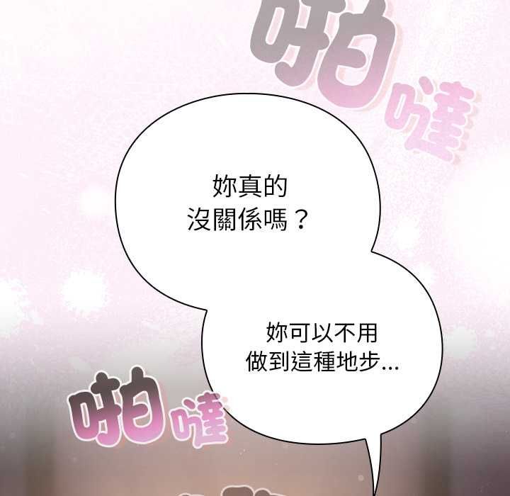 男人稀缺的异世界 - 第31話 - page 144