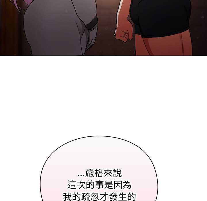 男人稀缺的异世界 - 第31話 - page 146