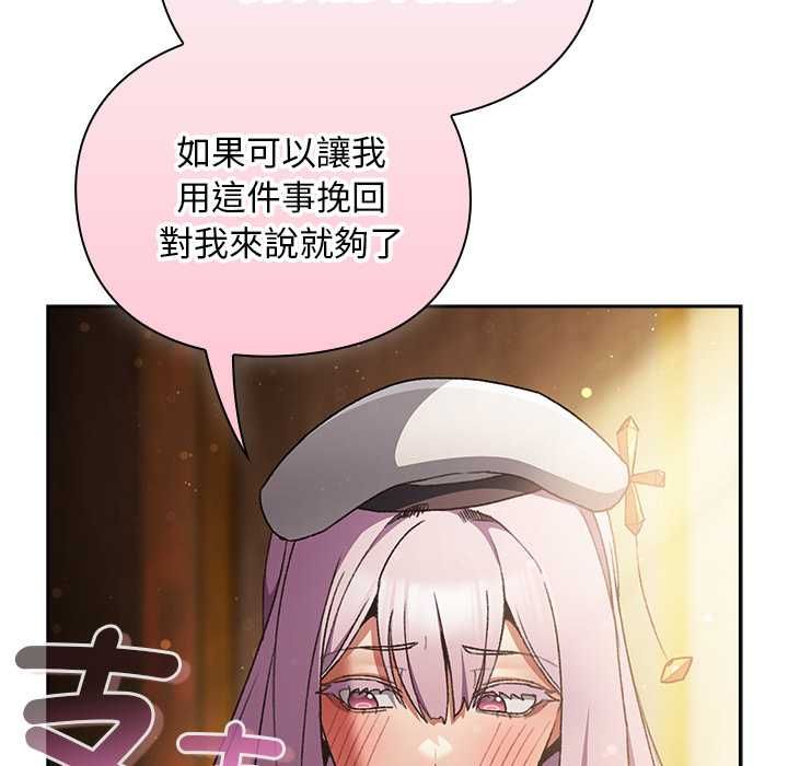 男人稀缺的异世界 - 第31話 - page 147