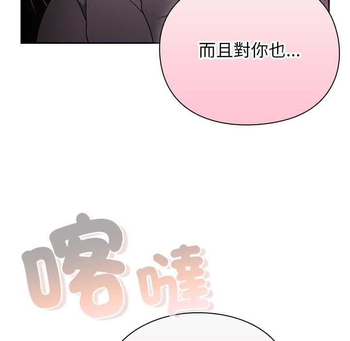 男人稀缺的异世界 - 第31話 - page 149