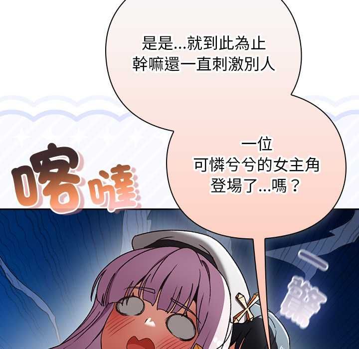 男人稀缺的异世界 - 第31話 - page 150