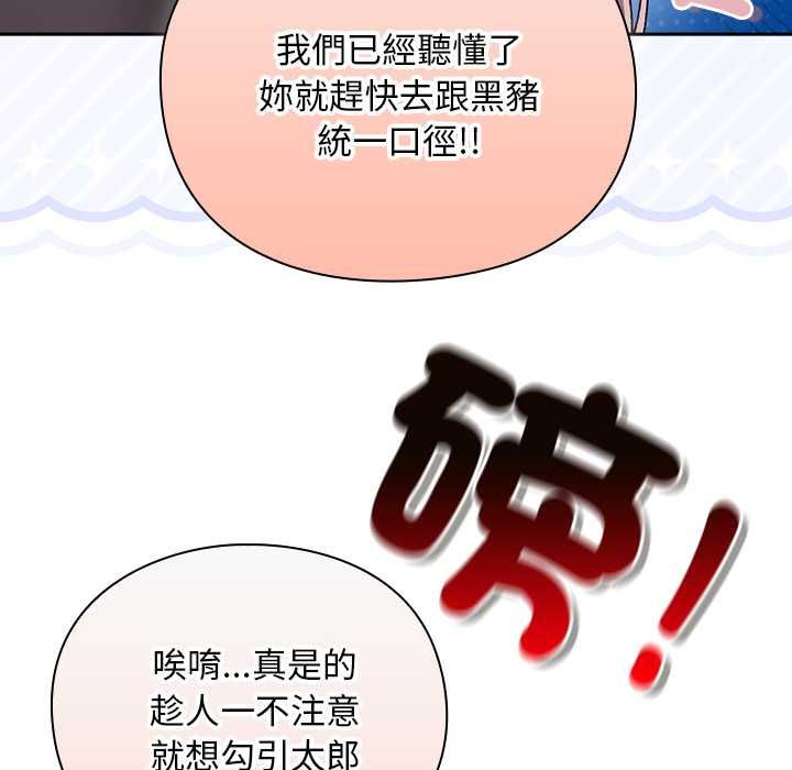 男人稀缺的异世界 - 第31話 - page 152