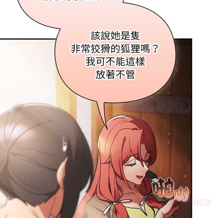 男人稀缺的异世界 - 第31話 - page 153