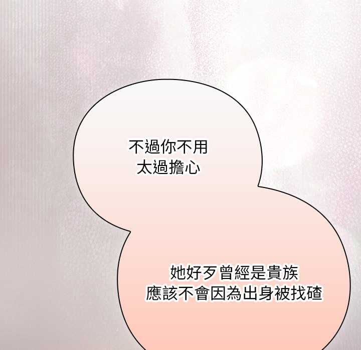 男人稀缺的异世界 - 第31話 - page 155